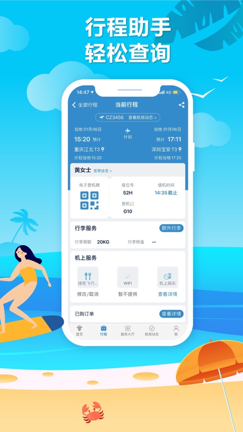 南方航空ios