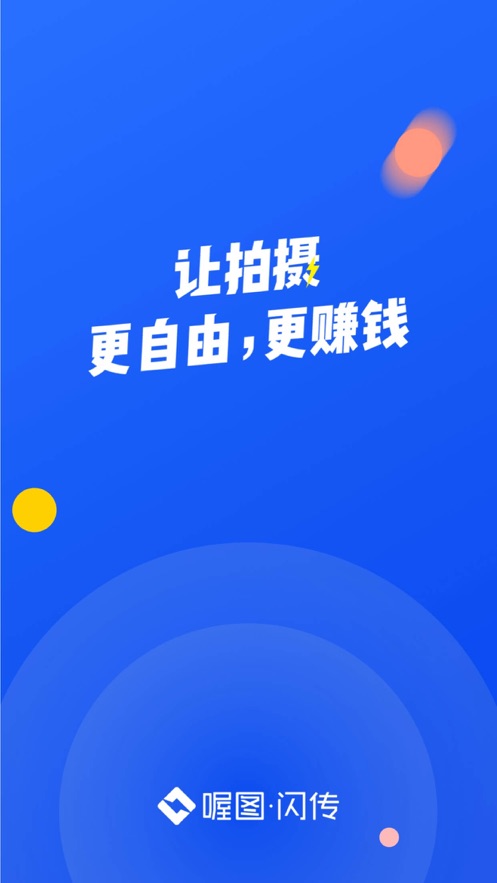 喔图闪传ios