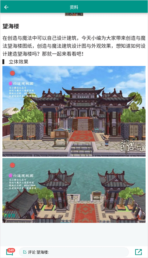 创造与魔法助手2024本