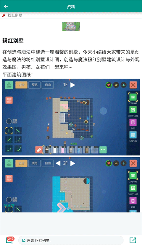 创造与魔法助手2024本