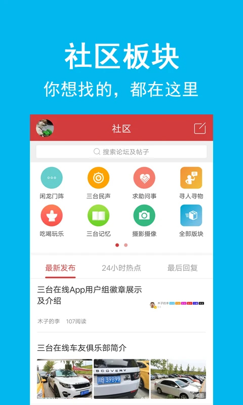 三台在线app