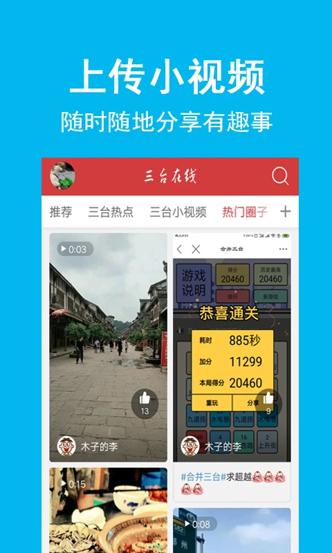 三台在线app