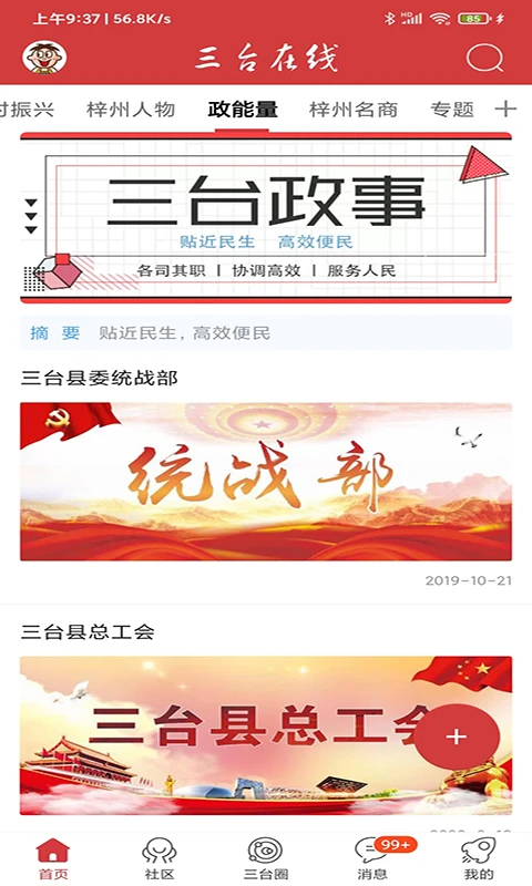 三台在线app