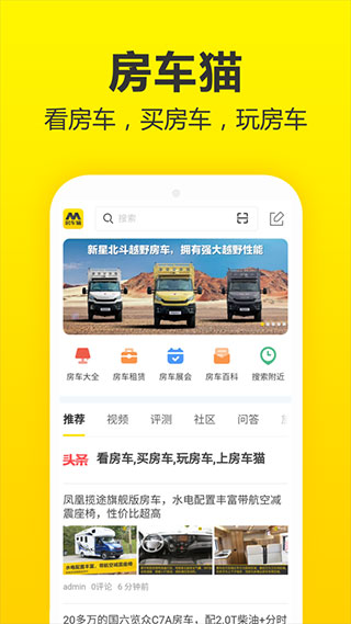 房车猫app