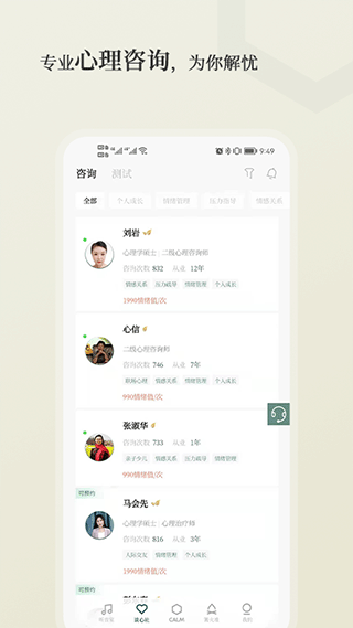 小情绪app