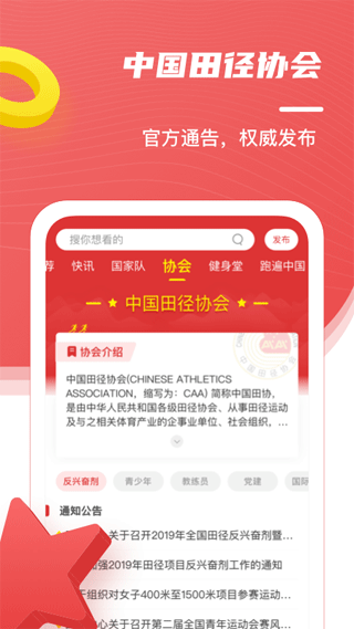 中国田径app客户端