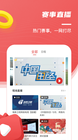中国田径app客户端