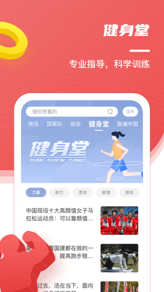 中国田径app客户端