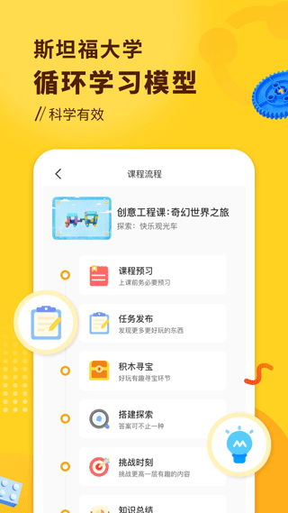 小河狸创客app软件封面