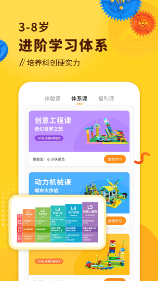 小河狸创客app软件封面