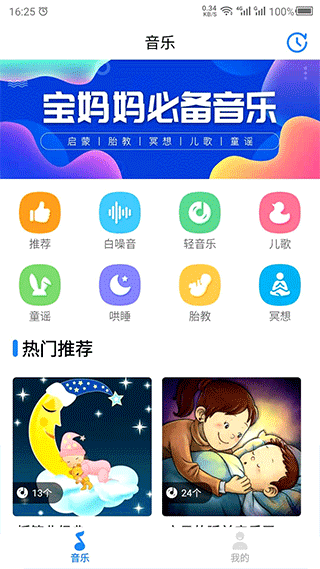 胎教音乐故事app