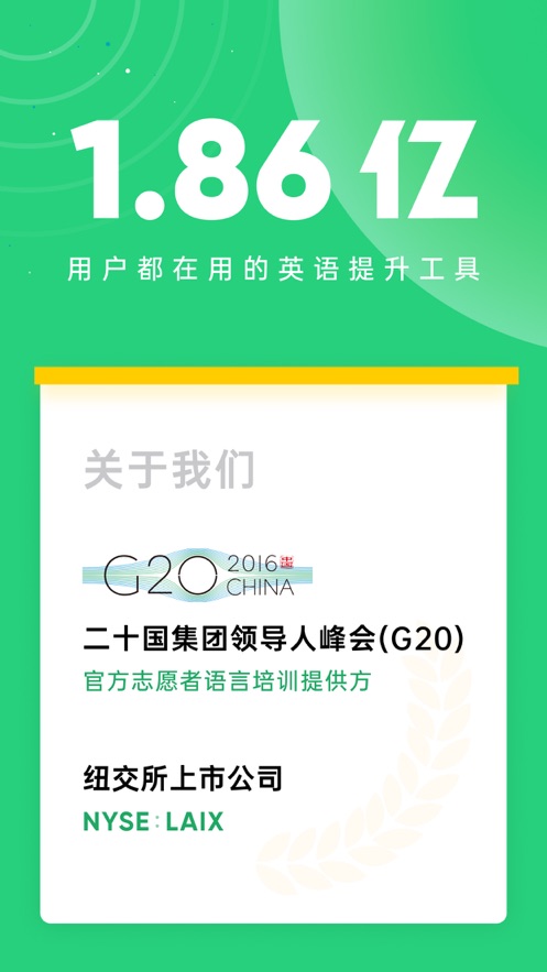 英语流利说iOS