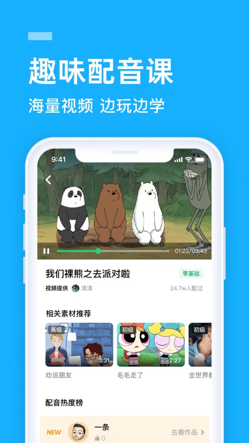 英语流利说iOS