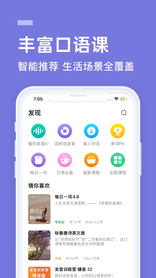 英语流利说iOS