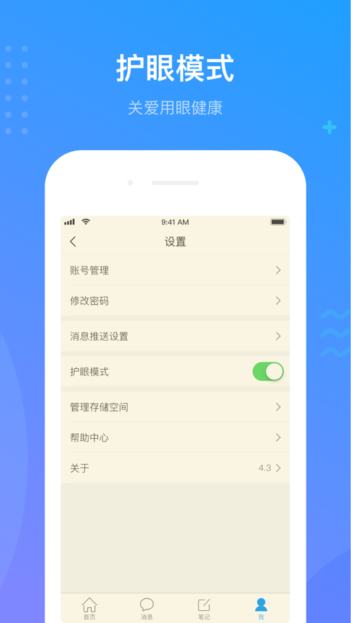 超星学习通iOS