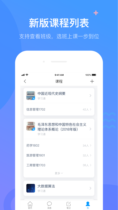 超星学习通iOS