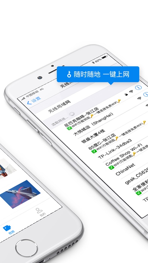 WiFi万能钥匙软件封面