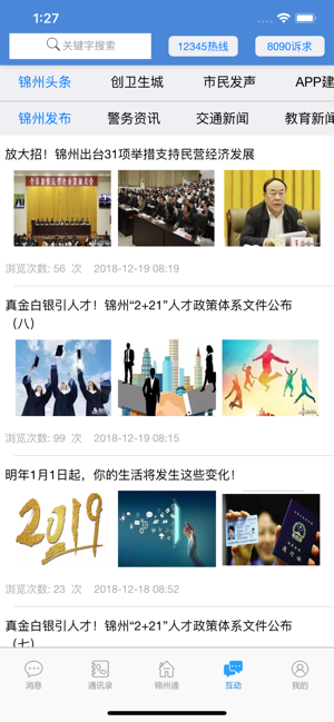 锦州通ios