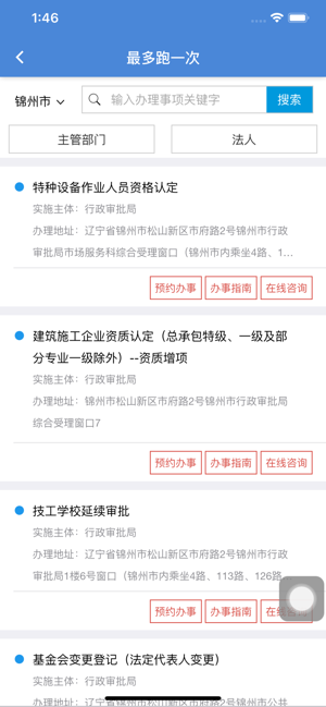 锦州通ios