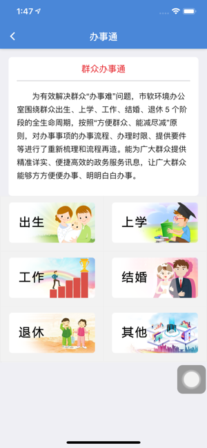 锦州通ios