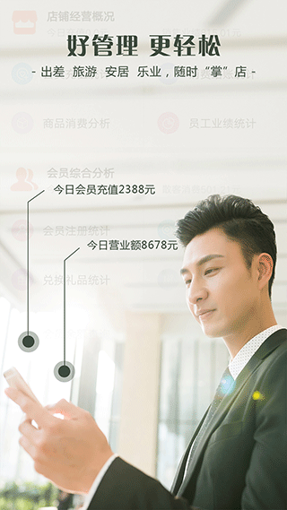 智讯会员管理收银系统app