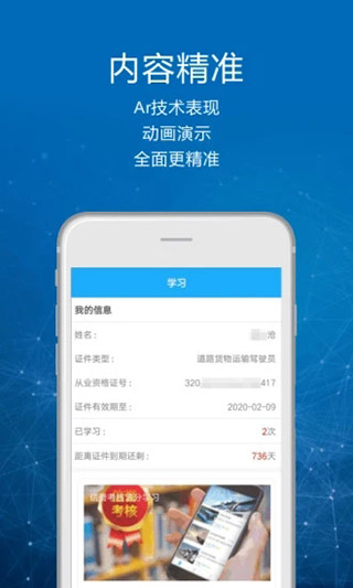 司机讲堂app软件封面