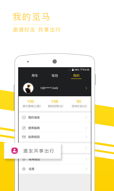 觅马出行极速版app