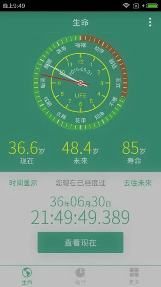 生命计算器app