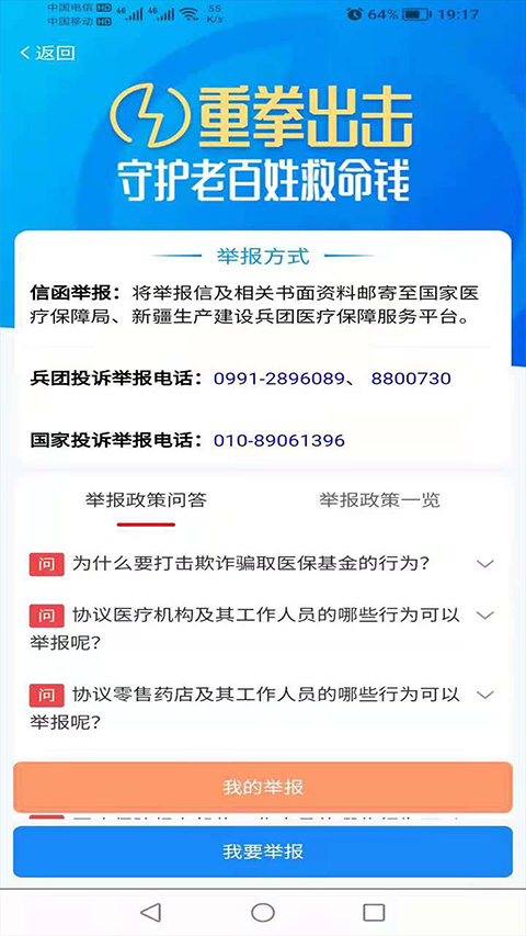 新疆兵团医保app