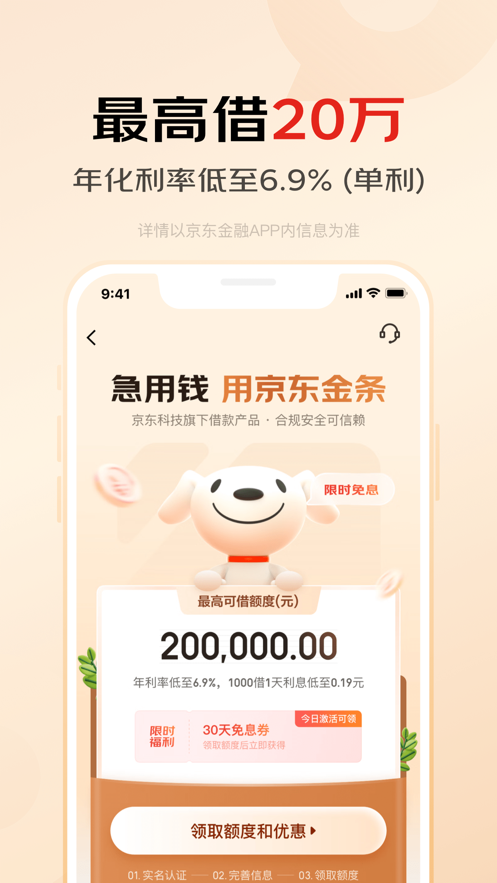 京东金融ios