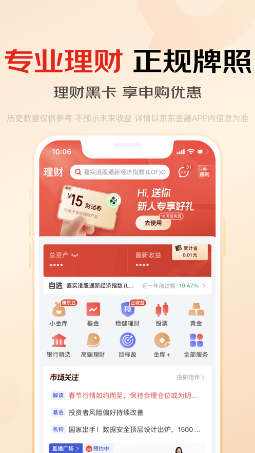 京东金融ios