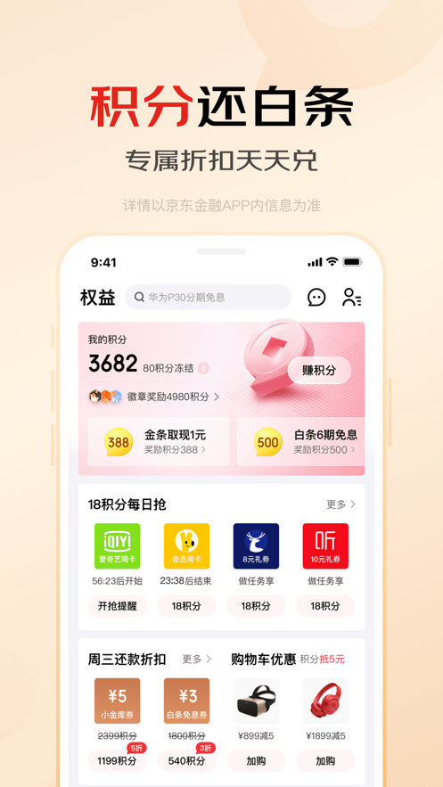 京东金融ios