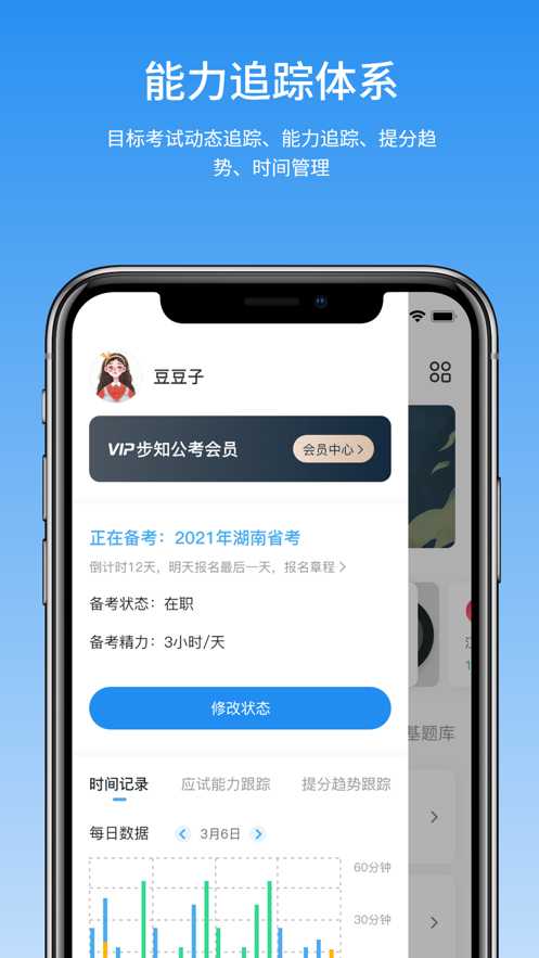 步知公考刷题iOS