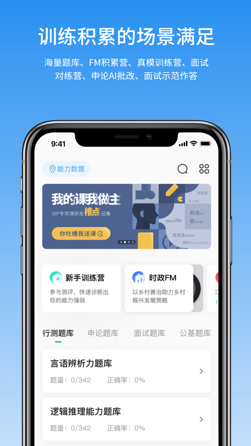 步知公考刷题iOS