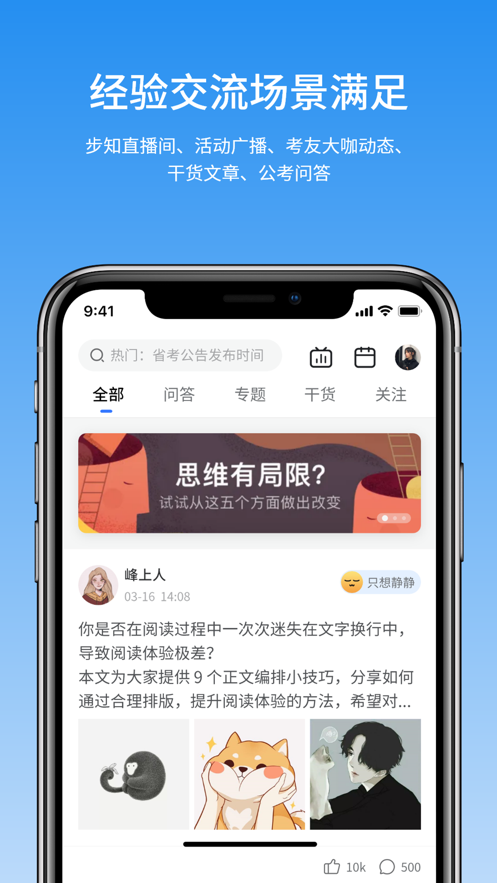 步知公考刷题iOS