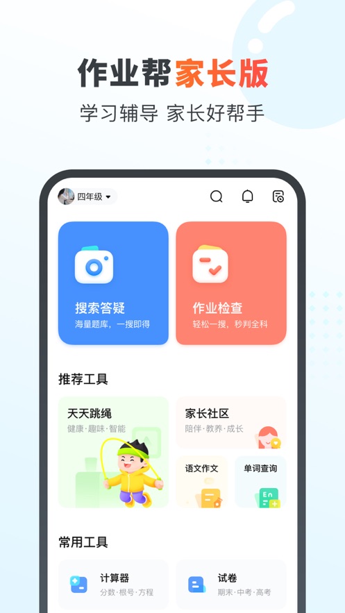 作业帮家长ios