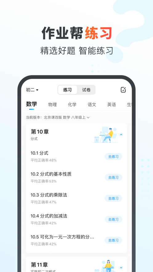 作业帮家长ios