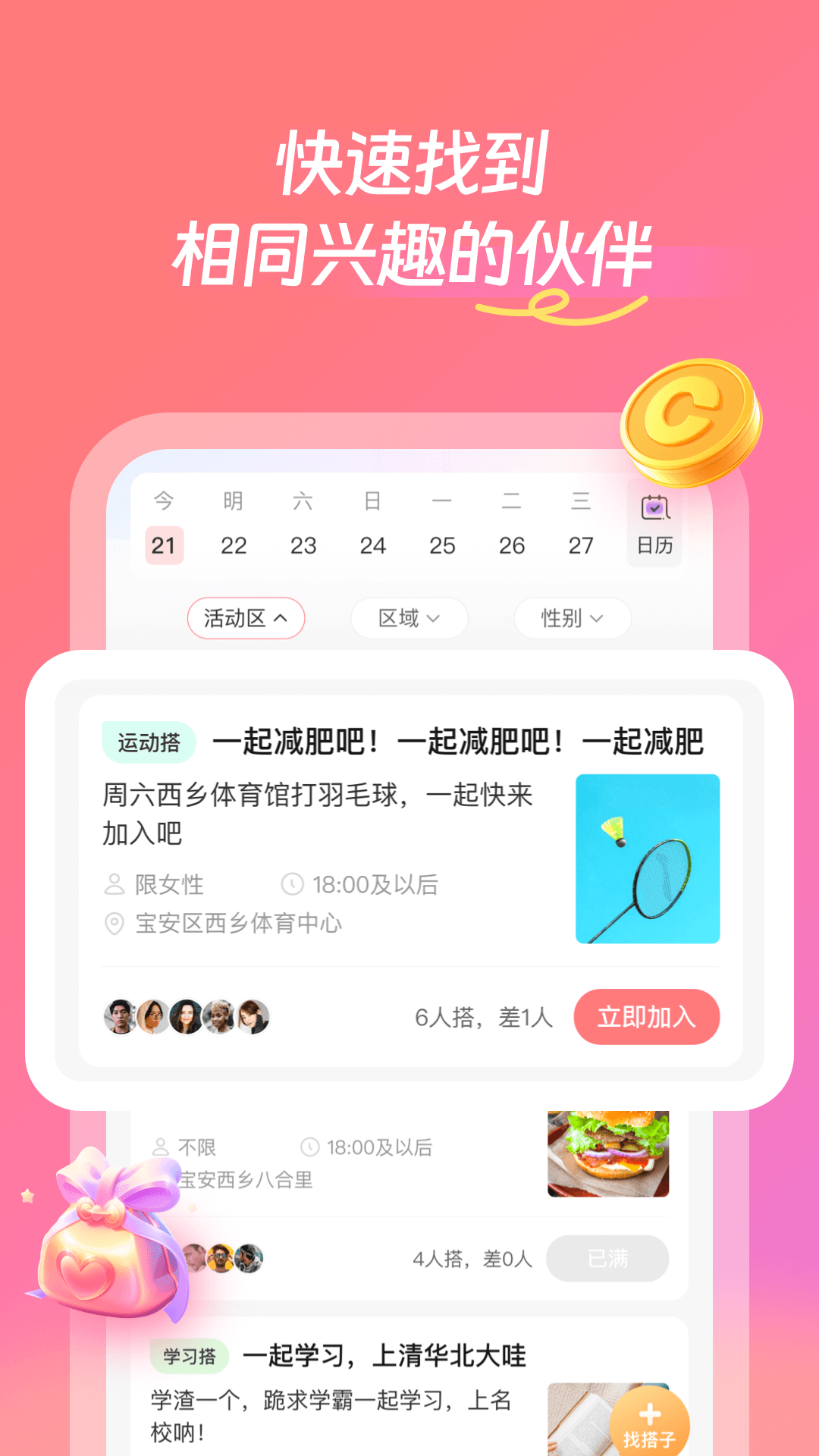 找个程序员软件封面