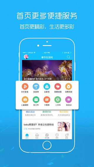 奉节生活网app