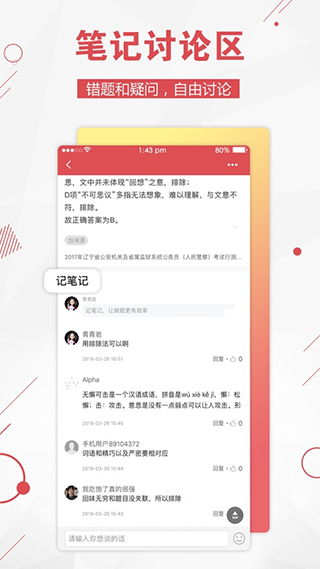 公考通app