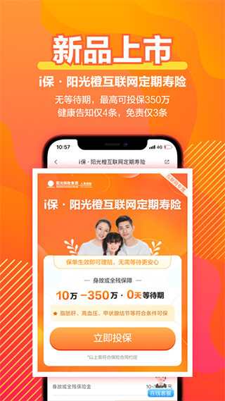 阳光保险官方app软件封面