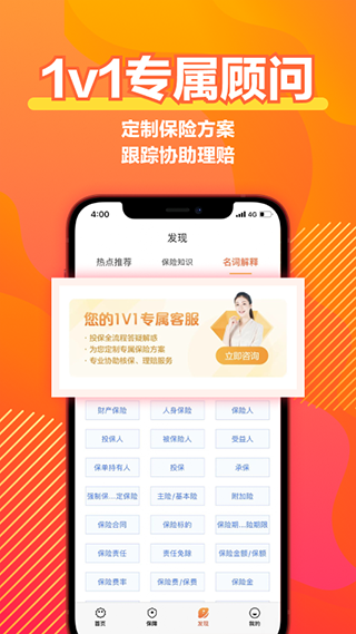 阳光保险官方app软件封面