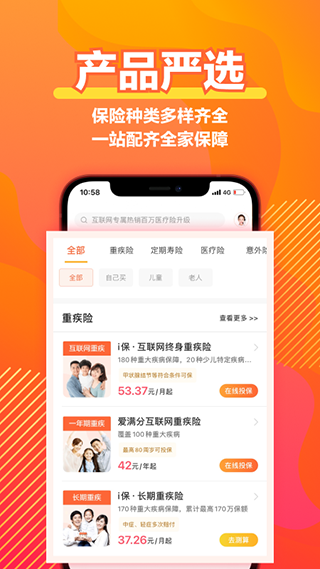 阳光保险官方app软件封面