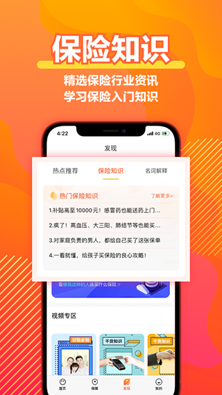 阳光保险官方app软件封面