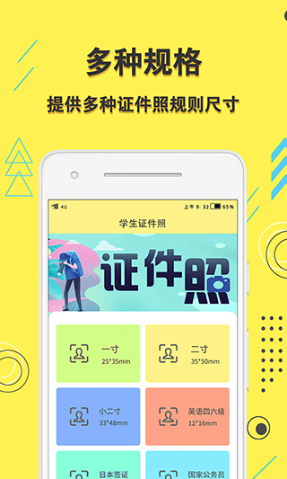 学生证件照app软件封面