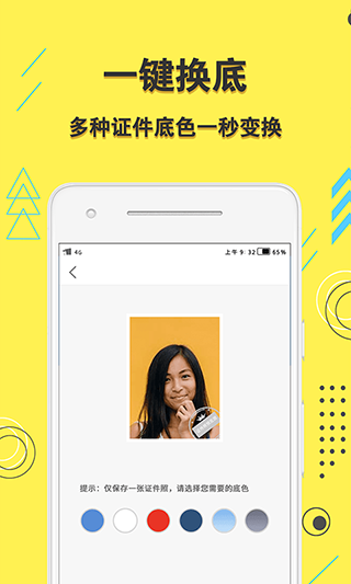 学生证件照app软件封面