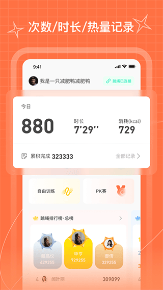 PICOOC跳绳app