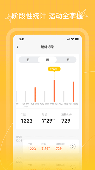 PICOOC跳绳app