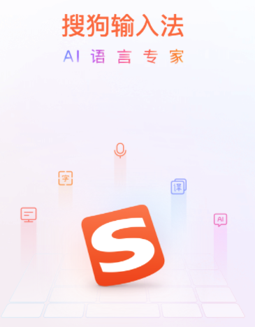 搜狗输入法iPhone/ipad版