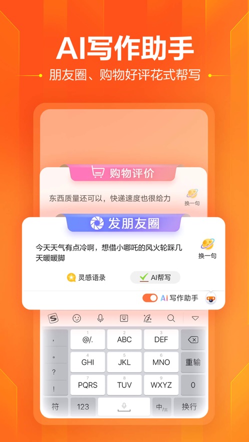 搜狗输入法iPhone/ipad软件封面